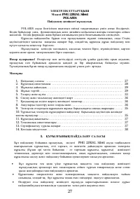 Страница 27