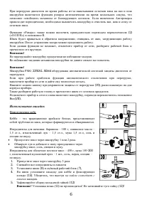 Страница 6