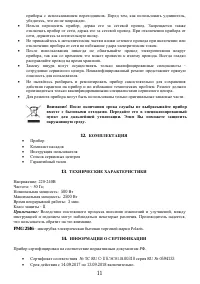 Страница 11