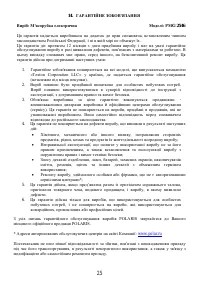 Страница 25