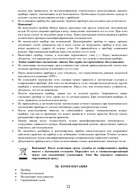 Страница 12