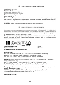 Страница 13