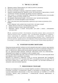 Страница 22