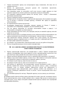 Страница 24