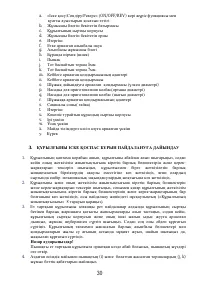 Страница 30