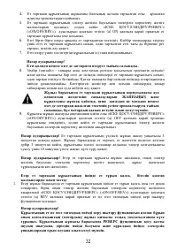 Страница 32
