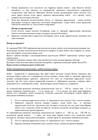 Страница 33