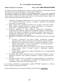 Страница 23