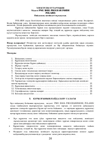 Страница 24