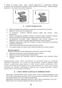 Страница 30
