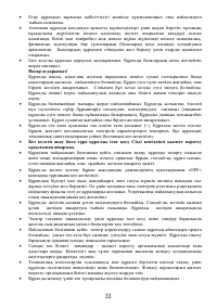 Страница 33
