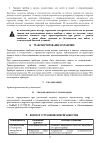 Страница 7