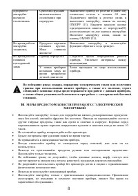 Страница 8