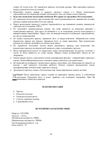 Страница 22