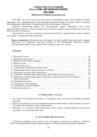 Страница 25