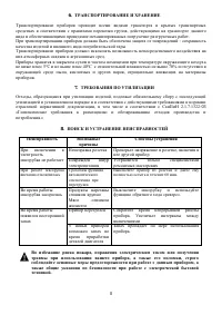 Страница 8