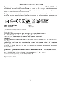 Страница 11