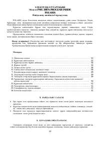 Страница 23