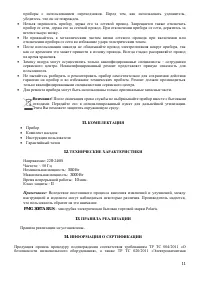 Страница 11