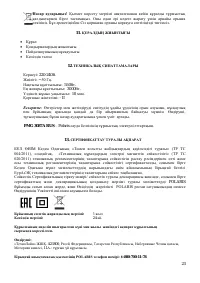 Страница 23
