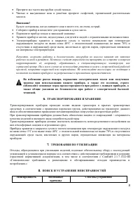Страница 8