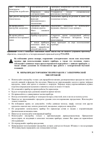 Страница 9