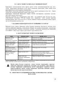 Страница 19