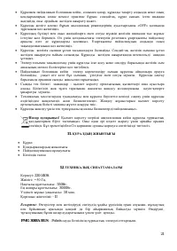 Страница 21