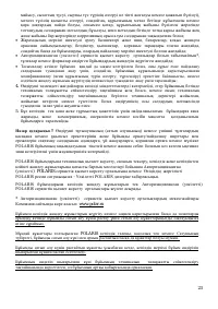 Страница 23