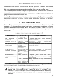 Страница 8