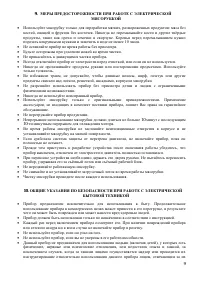 Страница 9