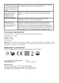Страница 8