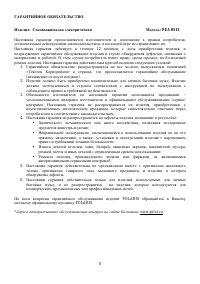 Страница 8