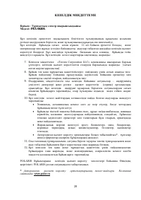 Страница 28