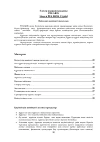 Страница 20