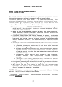 Страница 28