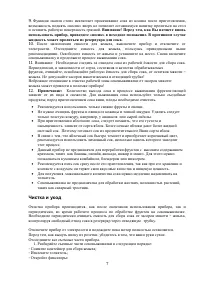 Страница 7