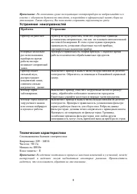 Страница 8
