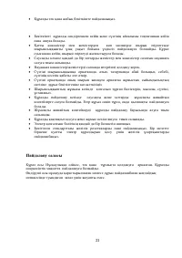 Страница 21