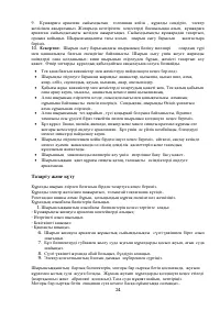 Страница 24