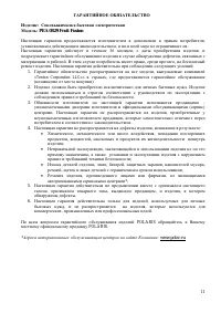 Страница 11