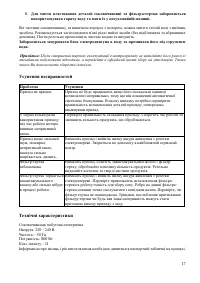 Страница 17