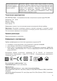 Страница 9