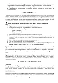 Страница 29