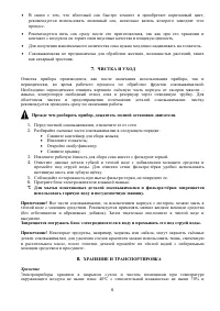 Страница 6