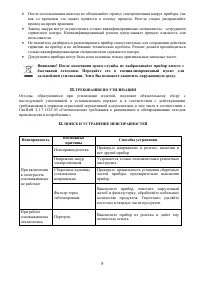 Страница 9