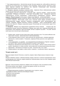 Страница 15