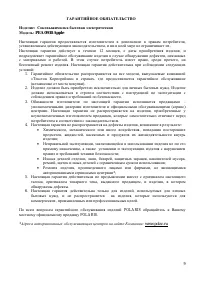 Страница 9
