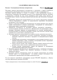 Страница 9