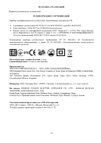 Страница 11